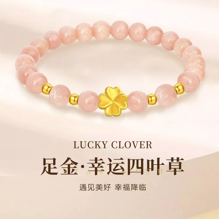 水贝黄金手链女足金999四叶草太阳石手串女转运珠金珠新款送老婆