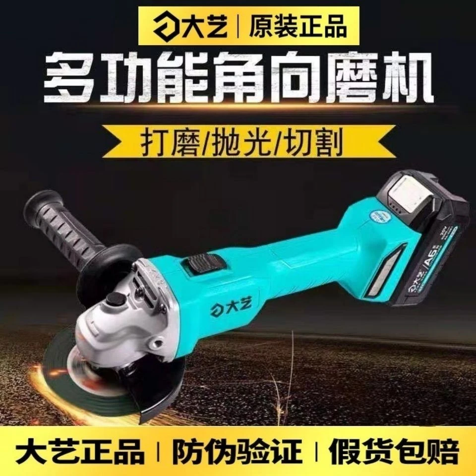 大艺无刷充电角磨机A7-5801锂电池磨光机大功率切割机抛光打磨机