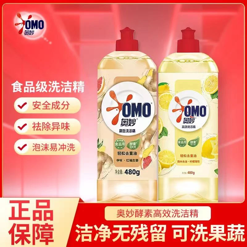 奥妙洗洁精小瓶去油清新去腥柠檬红柚生姜留香学生宿舍洗涤灵正品