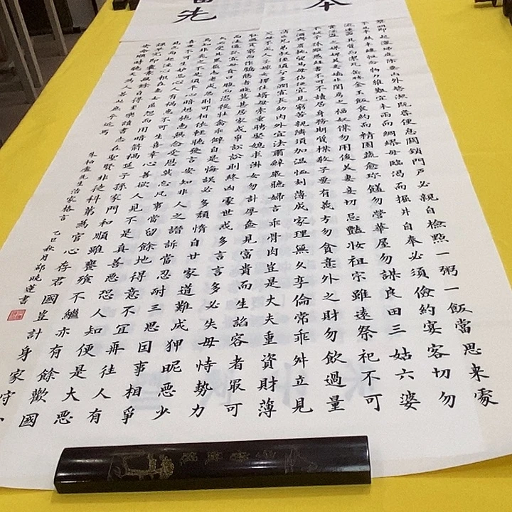 书法朱子家训中堂 140+70