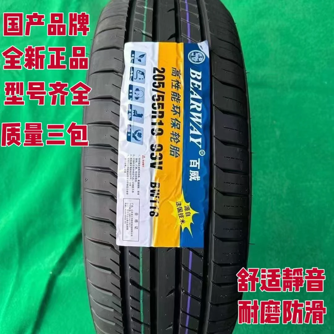 205/55R19全新轮胎适配东风雪铁龙凡尔赛C5X静音舒适耐磨2055519