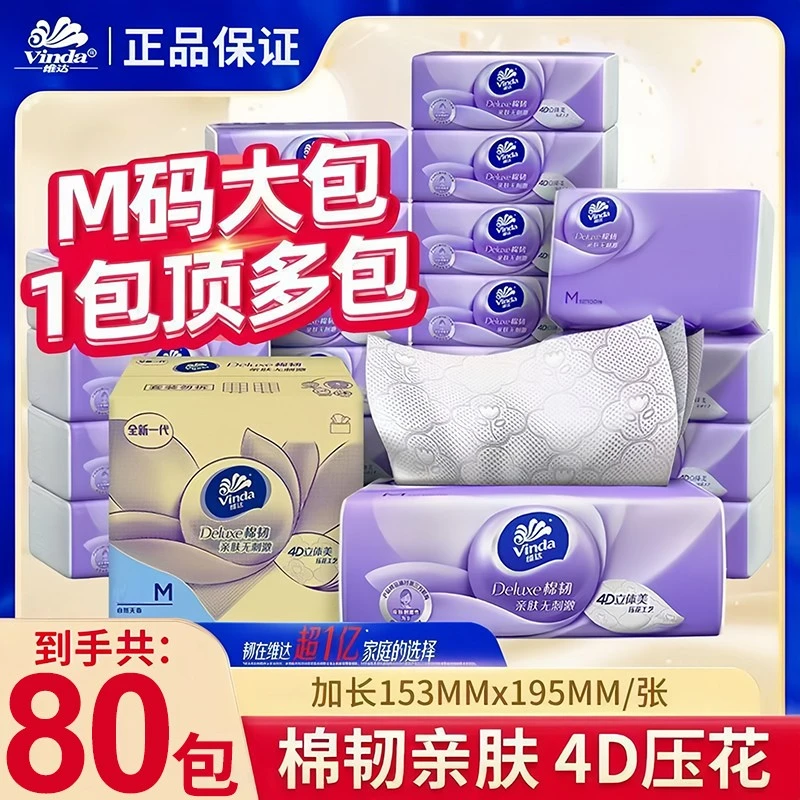 【80包囤货装】维达纸巾抽纸整箱批发100抽M码纸抽家用加大加厚纸巾