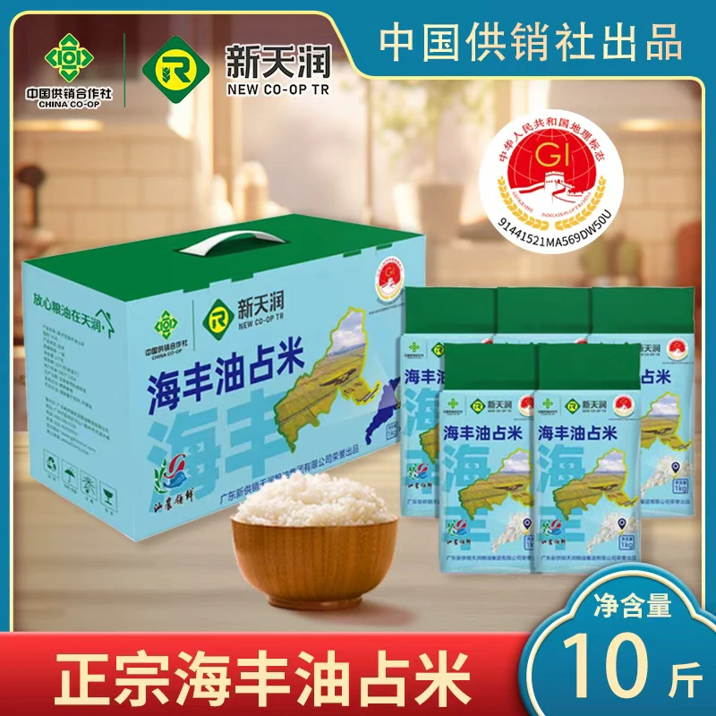 海丰油占10斤真空包装 高标准农田供销社直营大米煲仔饭
