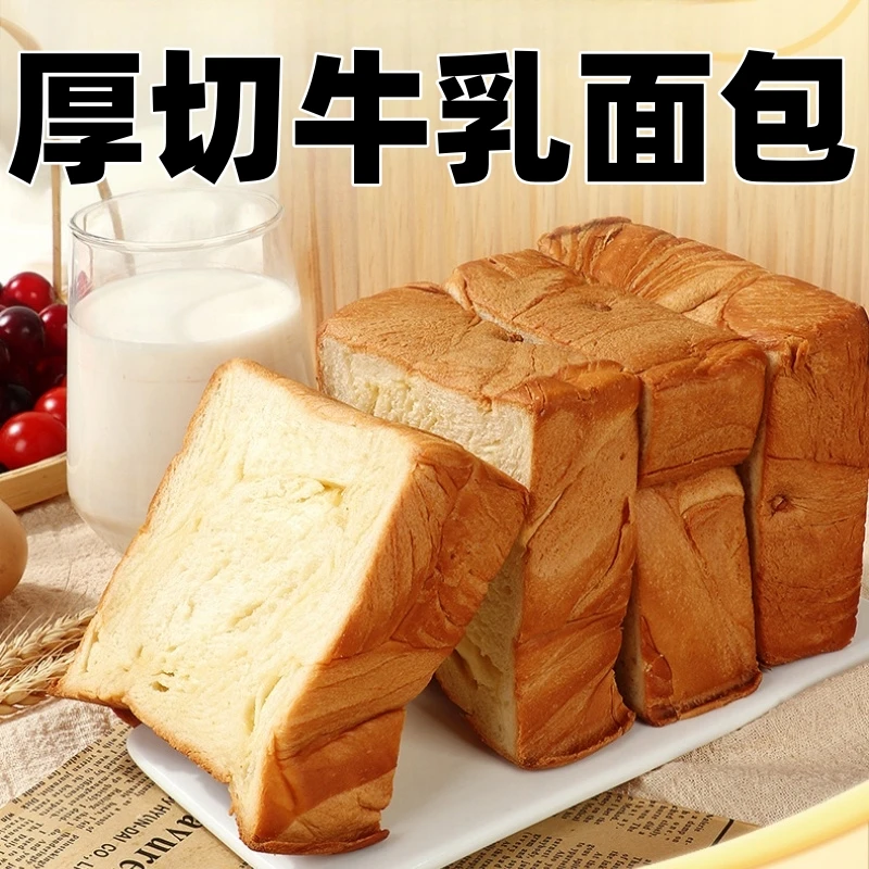 厚切吐司面包整箱早餐蛋糕牛乳健康切片代餐充饥零食小吃休闲食品