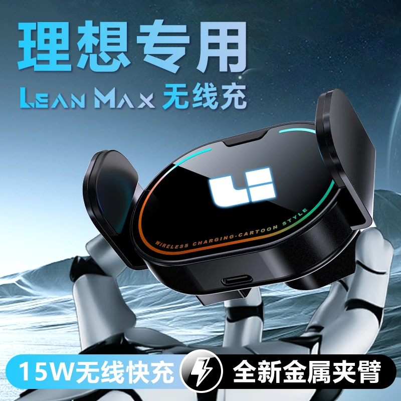 理想L6L7L8L9专用汽车载手机无线充支架车内导航架改装饰汽车配件