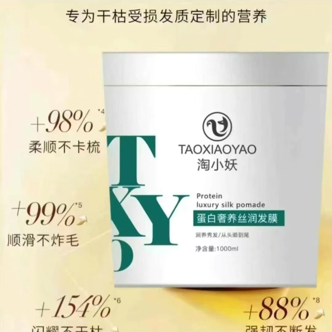 淘小妖奢养丝润发膜1L蛋白营淘小妖洗发水580mL植萃柔顺重度私聊