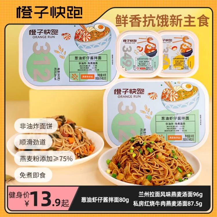 橙子快跑 【活动】面汤面拌面即食荞麦面条粗粮主食饱健身腹方便