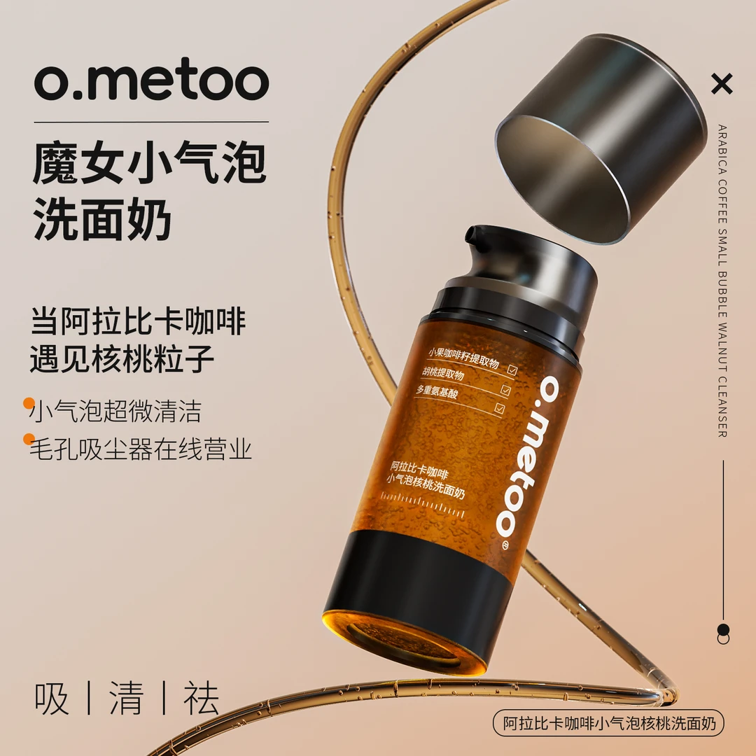 o.metoo魔女小气泡洗面奶100g 阿拉比卡咖啡小气泡核桃洗面奶