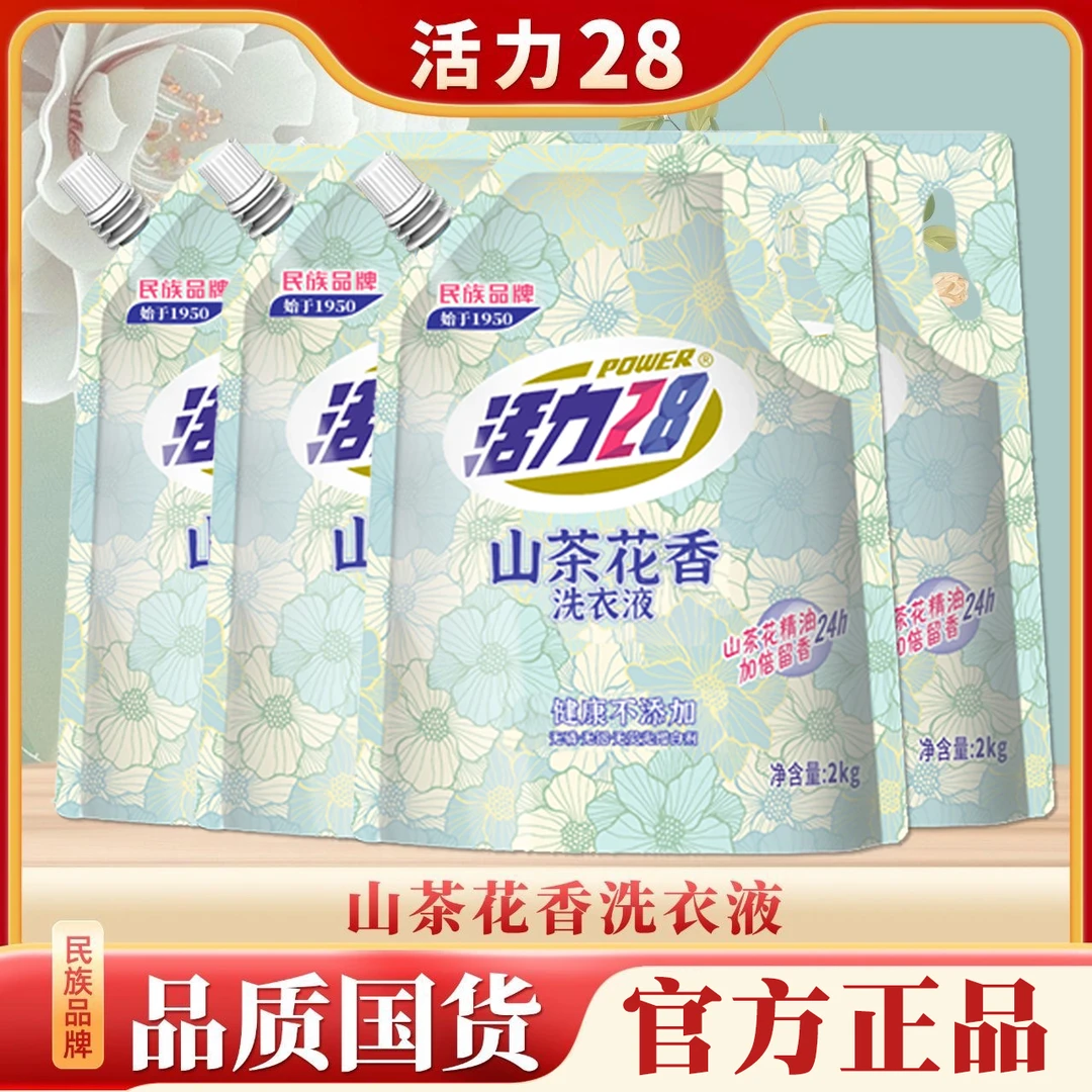 【官方正品】活力28山茶花香洗衣液加倍留香去渍无磷低价好物4斤装