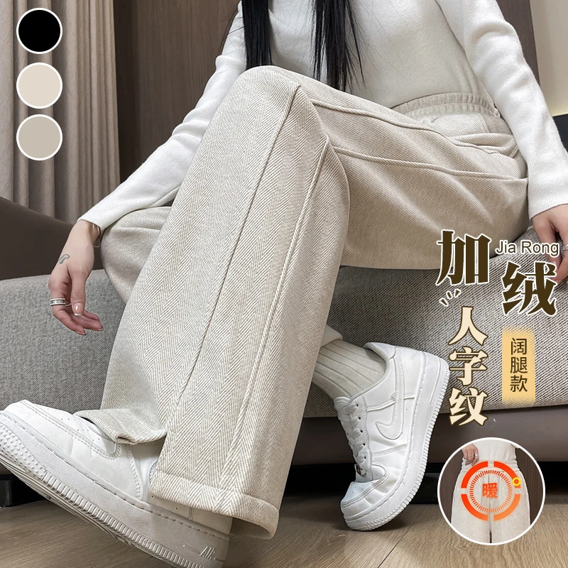 加绒加厚人字纹窄版阔腿裤毛呢裤子女秋冬高腰直筒裤垂感糯米裤