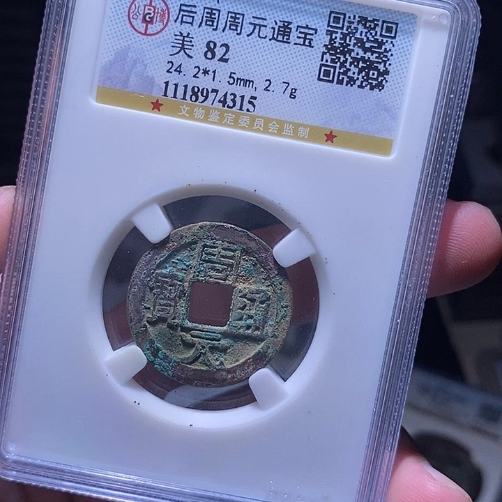 铜MQ评级封装盒子币一枚4315