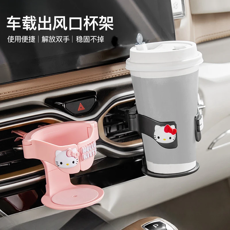 Hellokitty车载杯架汽车水杯支架车用放水奶茶架车载多功能水杯架