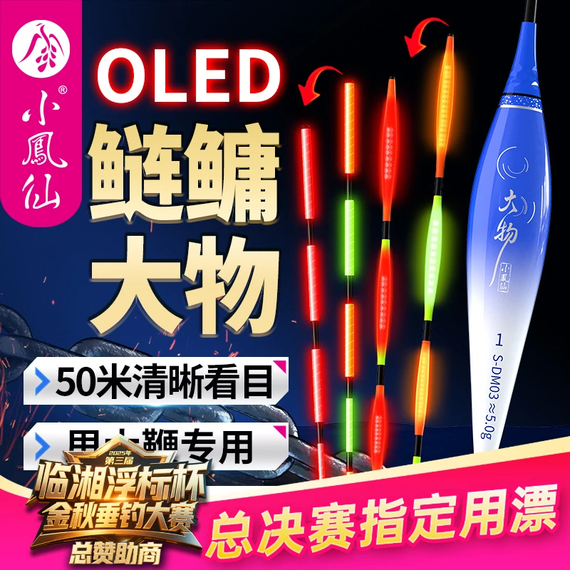 小凤仙OLED鲢鳙大物夜光漂咬钩变色日夜两用橄榄硬尾浮漂钓鱼用具