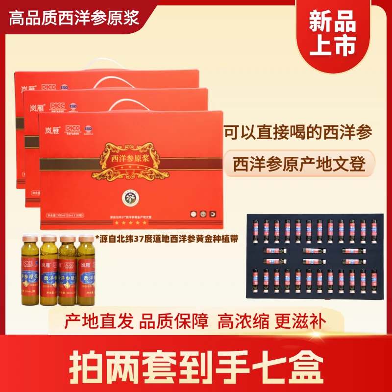 【拍一发三】文登正宗西洋参浓缩液原浆健康滋补无蔗糖营养口服液