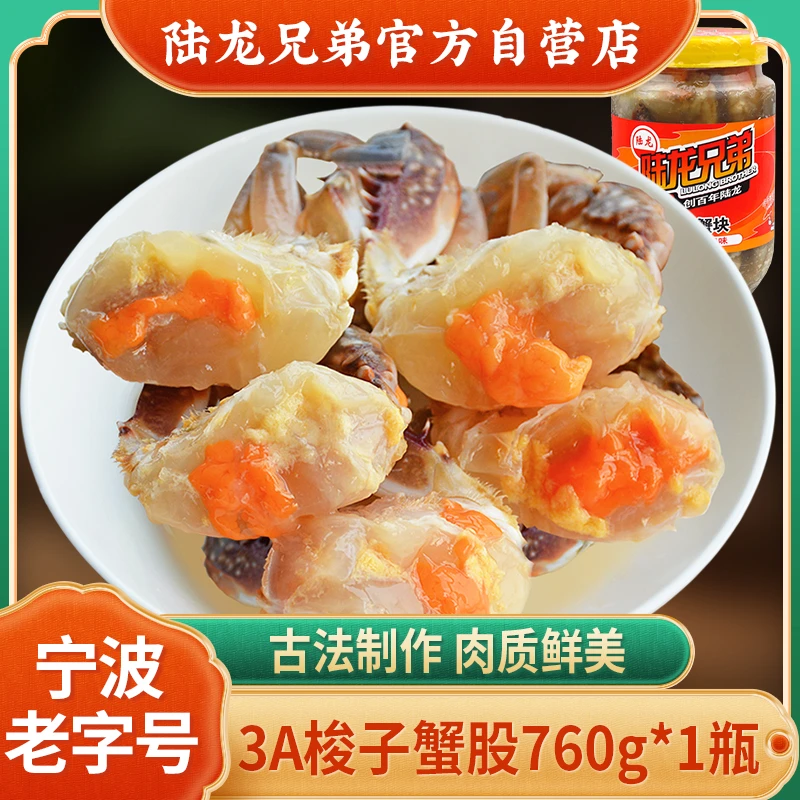 陆龙兄弟红膏梭子蟹3A蟹块佐餐佳品开盖即食冷冻海鲜水产顺丰速配