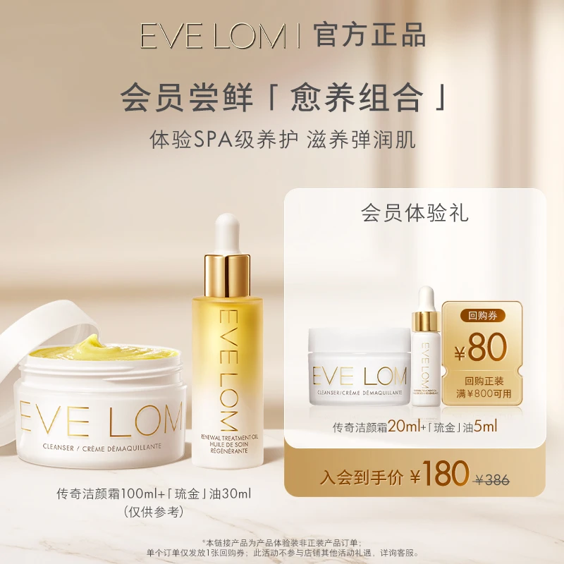 【会员专享购】EVELOM伊芙珑经典洁颜霜琉金油琉金眼油保湿抗皱