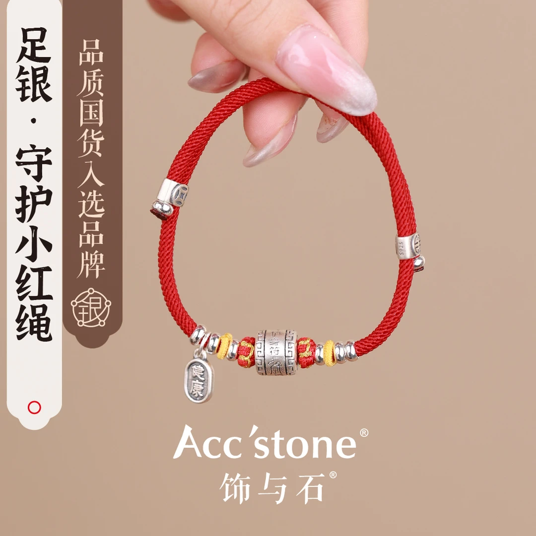 饰与石 足银手链 《守护小红绳·新》复古足银纯银小红绳