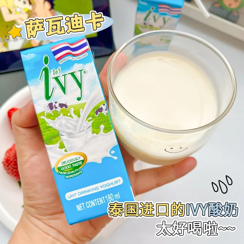 泰国原装进口IVY草莓蓝莓原味酸乳饮料儿童学生酸奶营养早餐饮品