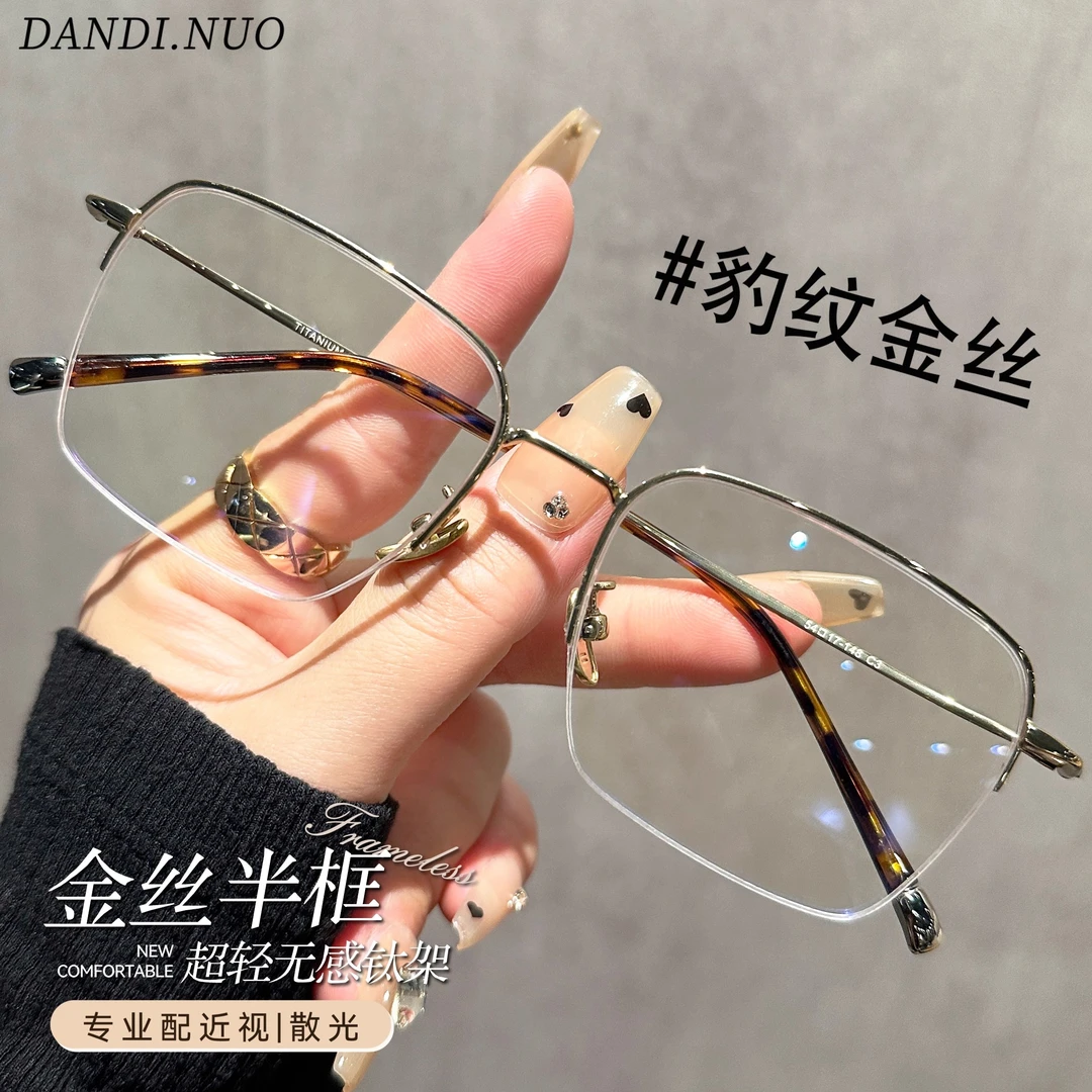 超轻商务钛架半框近视眼镜男款可配度数方框显脸小金丝边眼睛框女