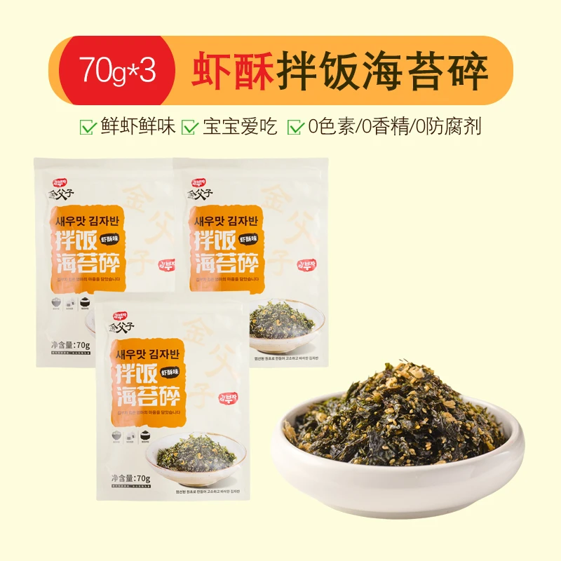 金父子虾酥味儿童拌饭海苔拌饭海苔碎紫菜海苔碎拌饭碎70g