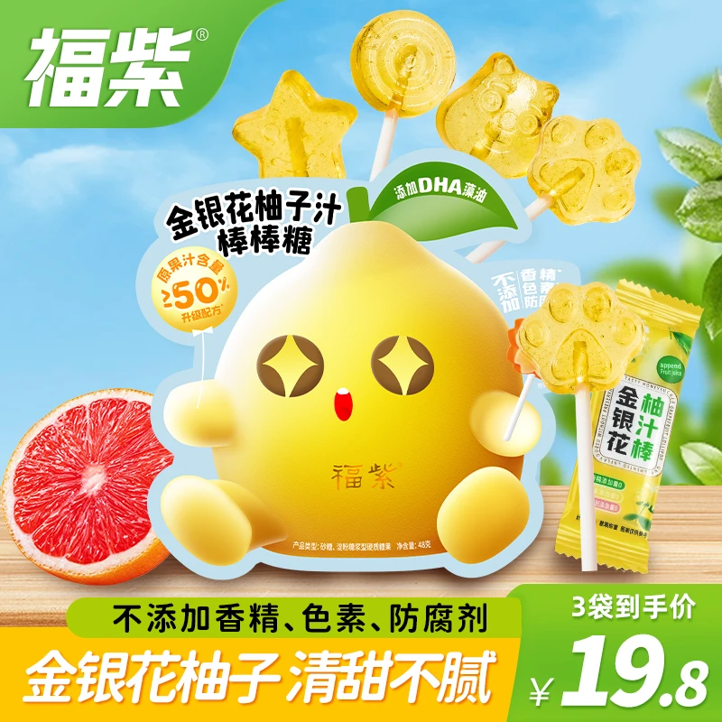 【个三3】DHA金银花柚子汁棒棒糖零食儿童糖果便携装柚子汁夹心