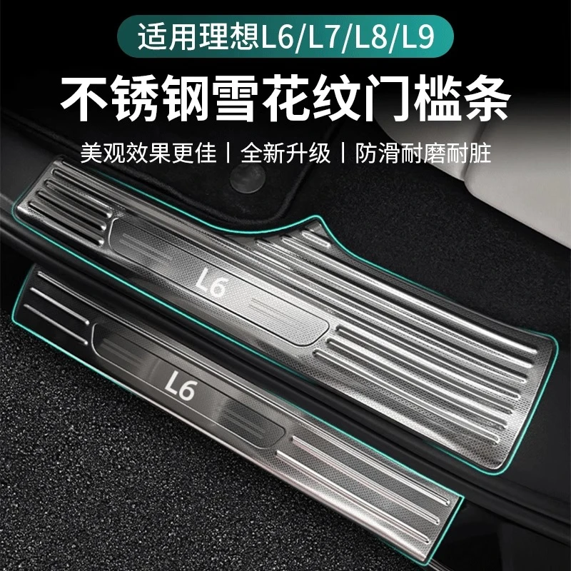 hooti理想L9L8L7L6门槛条改装饰保护迎宾脚踏板车载驾车个人用品