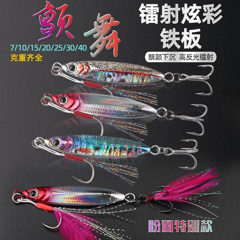 颤舞铁板路亚饵远投高銻压铸翘嘴红尾鲈鲅鱼专用假饵海钓亮片拟饵