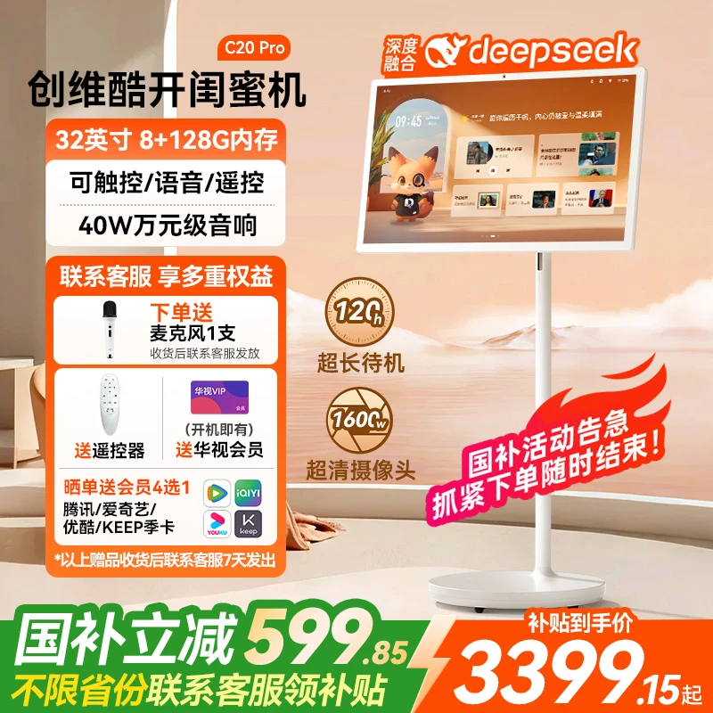 国补创维酷开C20Pro闺蜜机32英寸超清移动电视CCC05