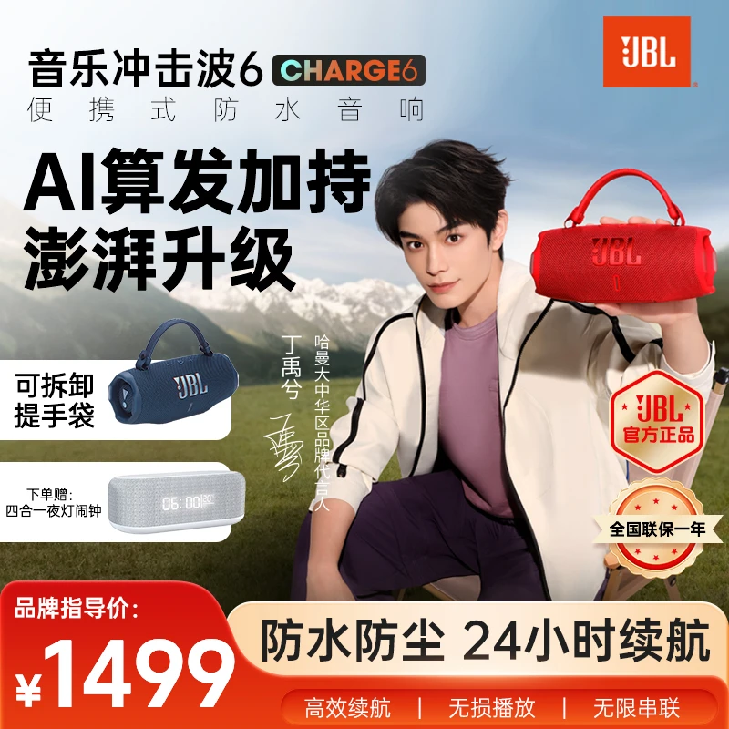 【AI算法音响】JBLCHARGE6音乐冲击波六便携蓝牙音箱增强防水防尘