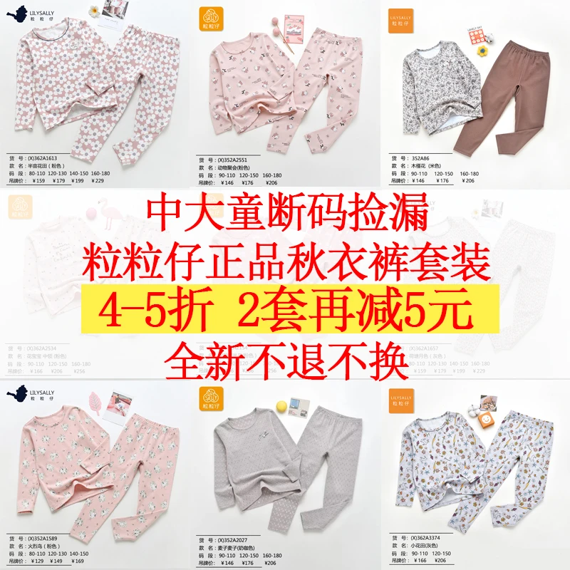 【中大童断码捡漏】粒粒仔正品儿童秋衣裤女童莱卡鹿皮绒睡衣套装