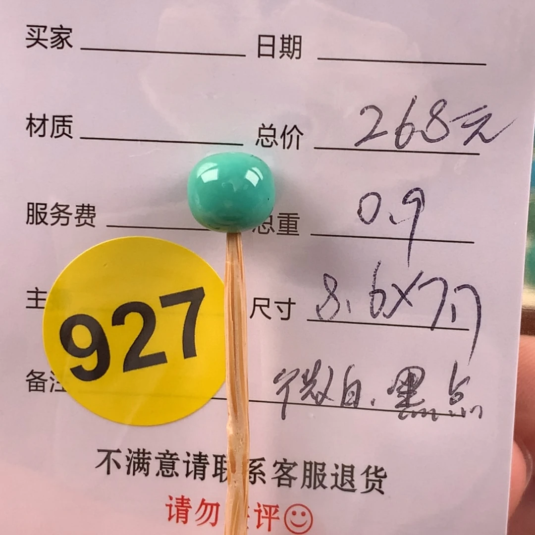未镶嵌绿松石挂件