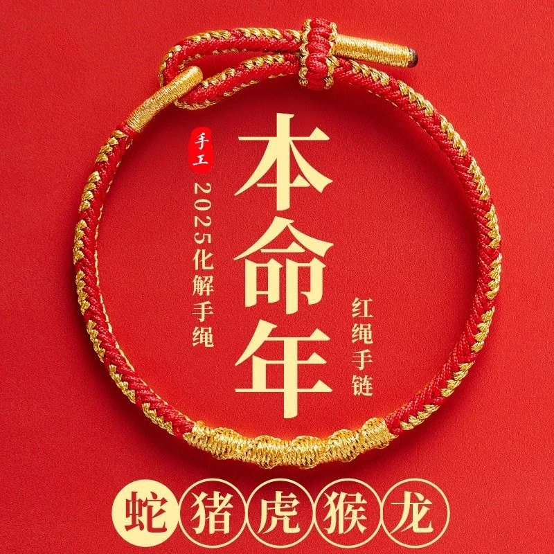 琉璃石英石手链 本命年红色手绳太岁红绳手链手工编织绳男女礼物