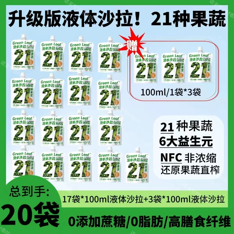 【超模食谱】21种果蔬液体沙拉膳食纤维轻液断益生元0蔗糖脂代餐饱