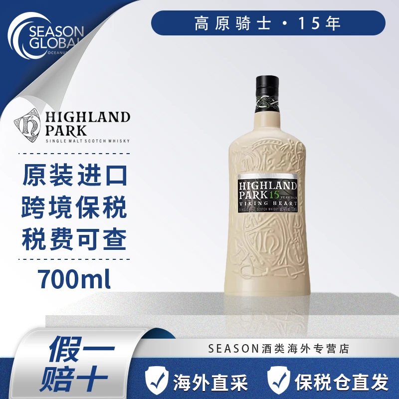 高原骑士15年HighlandPark单一麦芽700mL单瓶威士忌推荐