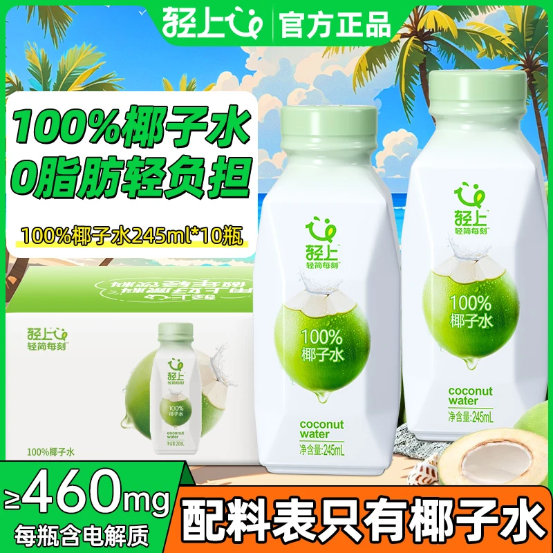 轻上牛牛100%椰子水【孕妇可喝】甄选东南亚椰源清爽椰子水果汁饮料