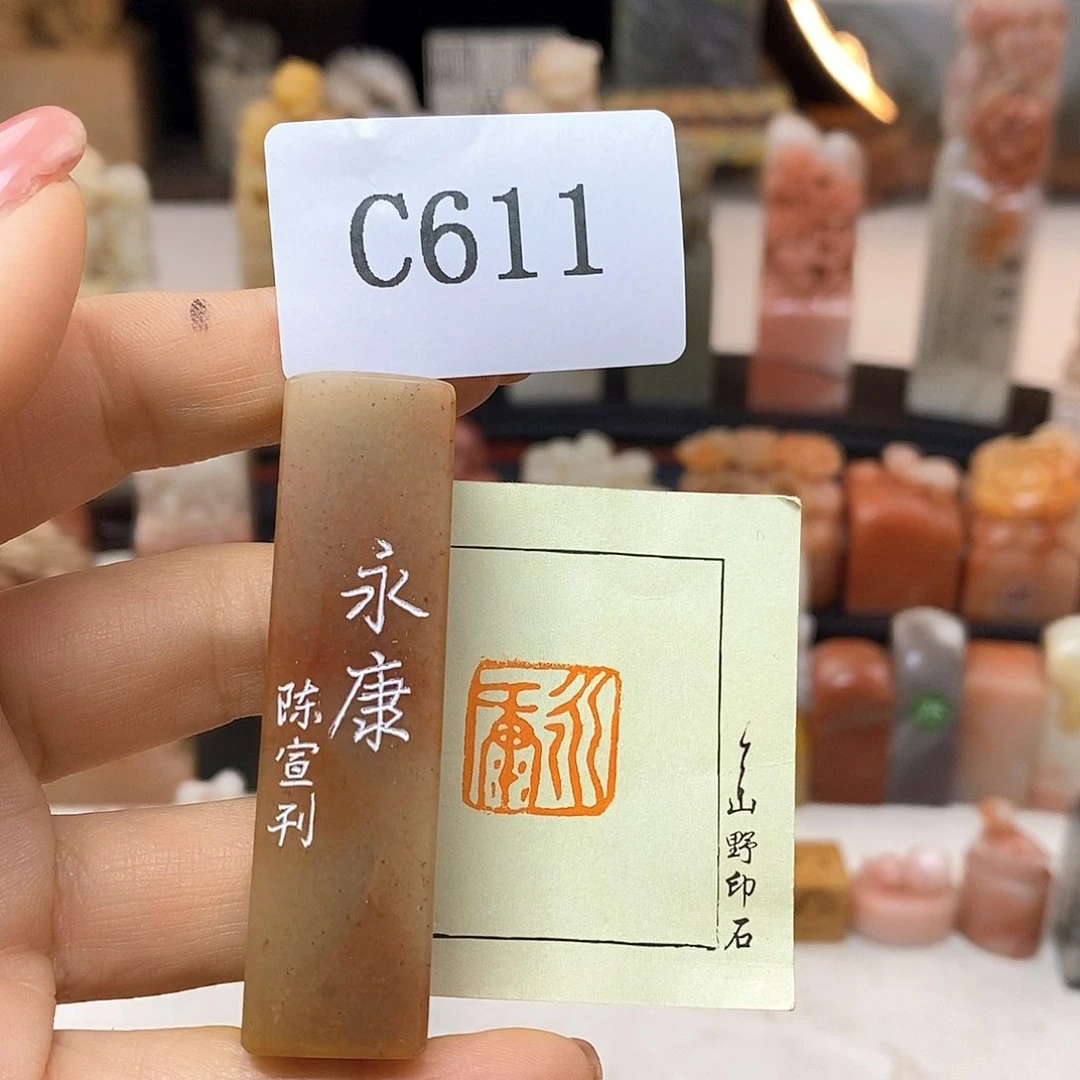 寿山石1.5x1.5 成品书画闲章