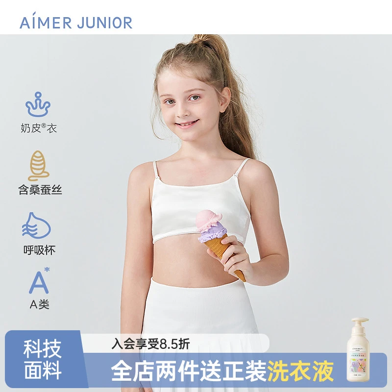 爱慕少女雪精灵少女一二三阶段发育期无钢圈吊带舒适短款背心内衣