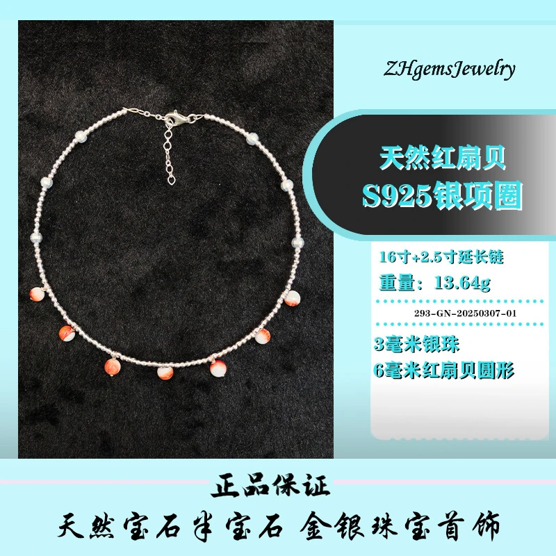 ZH新品热卖款 红扇贝圆珠项链首饰S 925银珠 天然红扇贝银项链