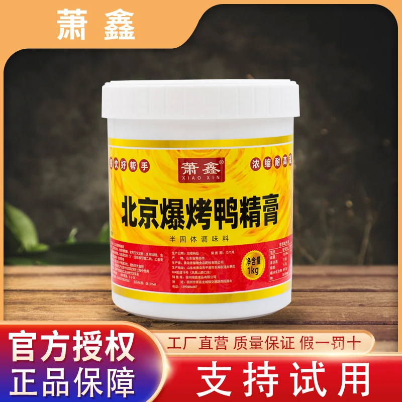 萧鑫北京爆烤鸭精膏鸭香膏鸭肉香精脆皮鸭烤鸭增香膏鸭货骨髓浸膏