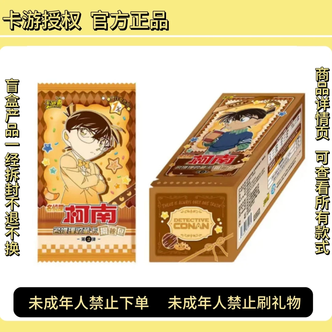 卡游【飓风强娶平拆】柯南揭秘包第二弹 收藏卡牌盲盒代拆