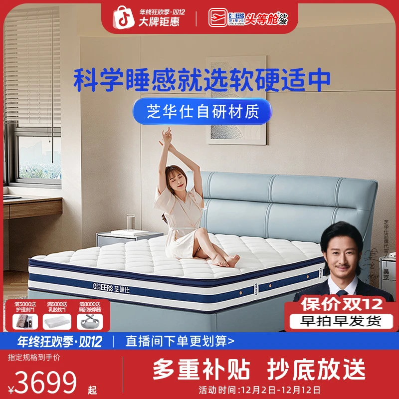 家具床架【国补】芝华仕席梦思透气护脊卧室C266安加拉床垫套床合集