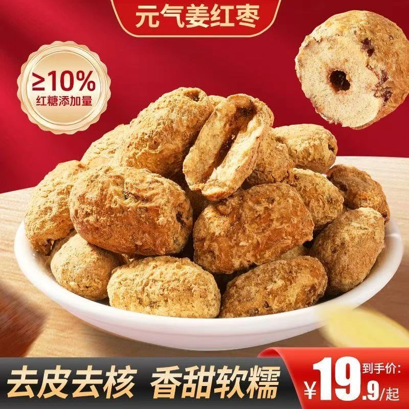 元气姜红枣去皮去核红枣红糖女人经期暖胃气色姜枣枸杞小黄姜罐装