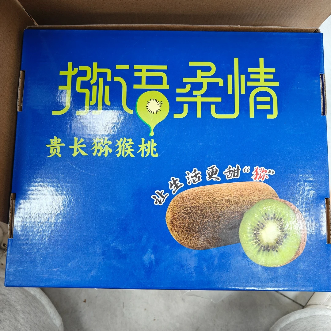【生鲜】猕语柔情贵长猕猴桃*12个*2盒