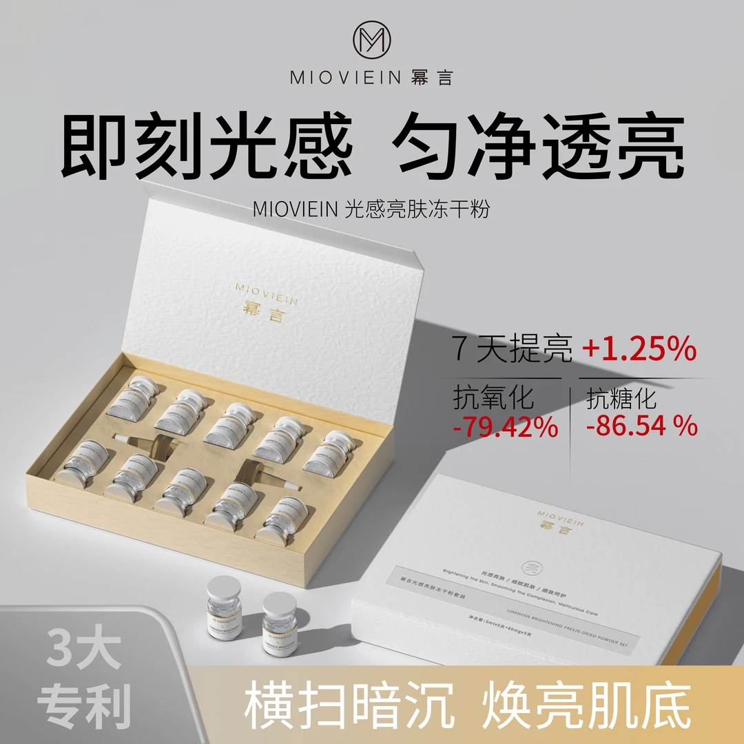 【去黄提亮选我】幂言光感亮肤冻干粉