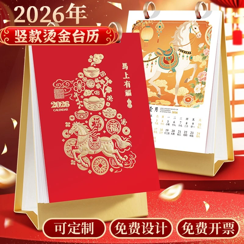 2026年新款烫金台历竖款马年桌面摆件大格子记事打卡月历定制logo