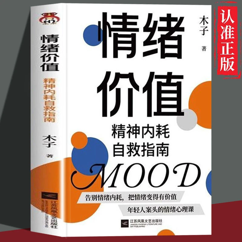 情绪价值精神内耗自救指南情绪控制方法 高敏感人群解压心理学书