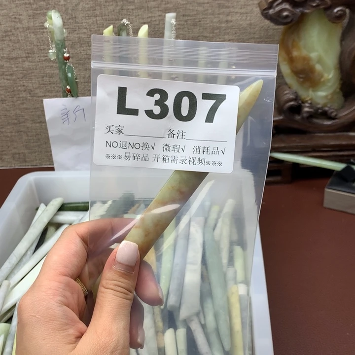 透闪石-蛇纹石玉发饰未镶嵌王**贝