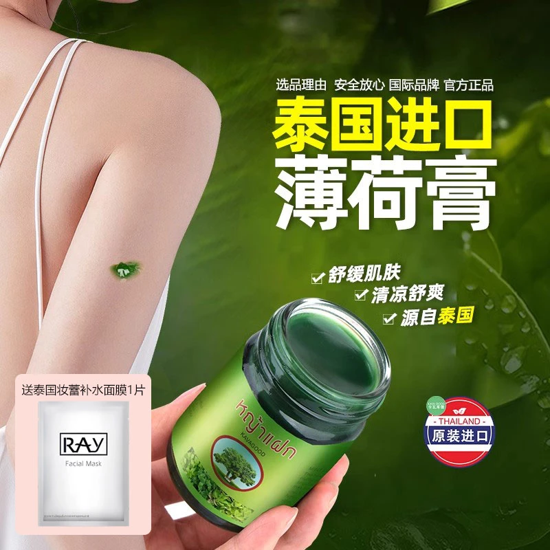 【直播间专享】泰国卡瓦库德薄荷膏蚊虫叮咬消肿青草膏跳蚤咬止痒膏