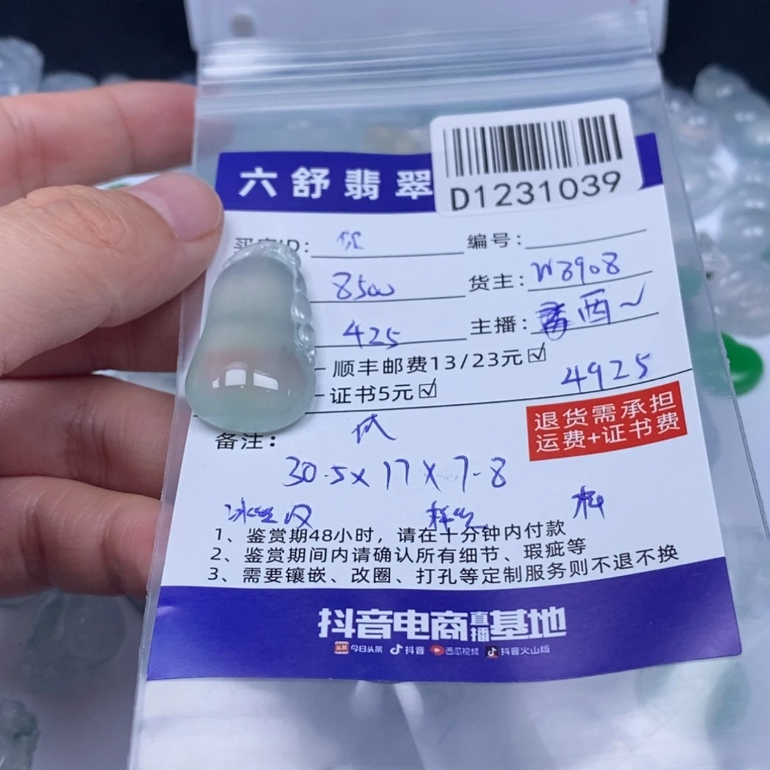 ****啊翡翠未镶嵌吊坠(不含链)D1231039