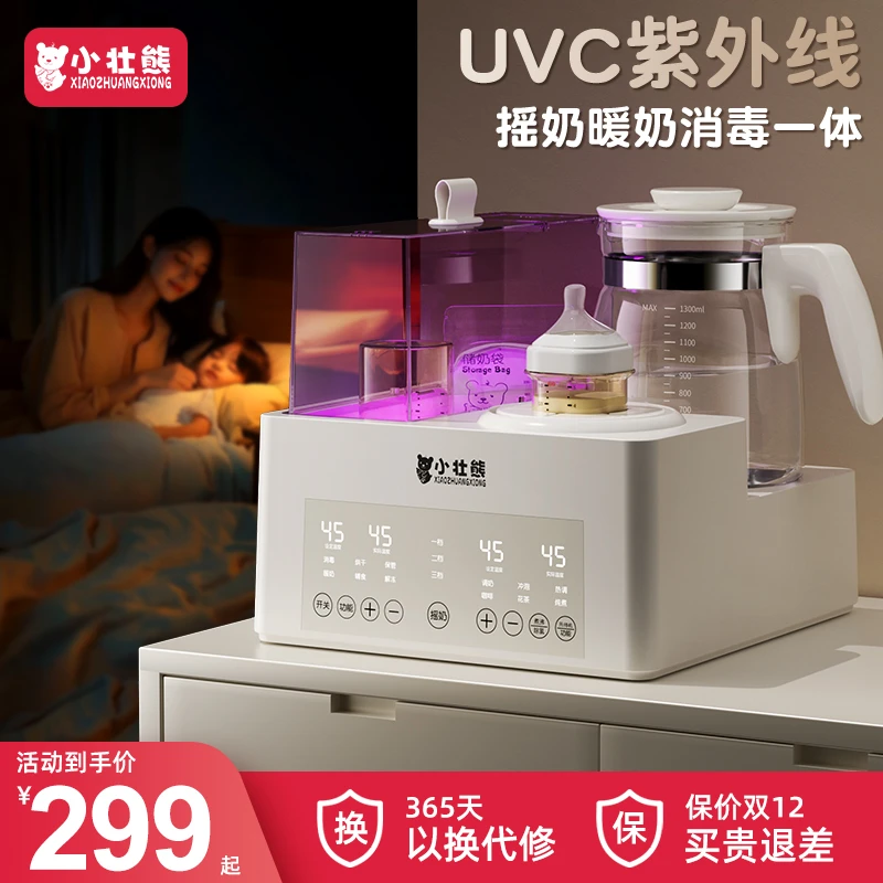 小壮熊奶瓶消毒柜婴儿摇泡奶机恒温水壶三合一体紫外线带烘干家用